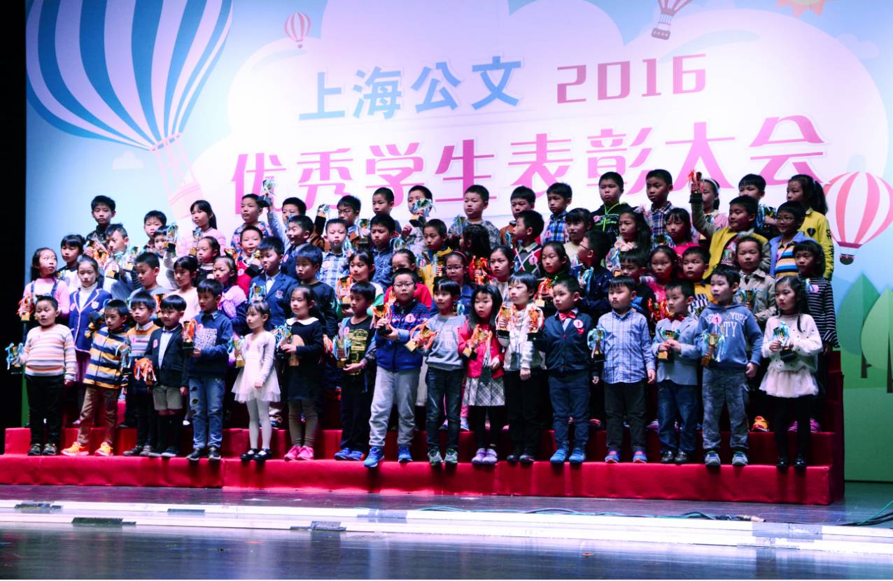 上海 16上海公文优秀学生表彰大会圆满落幕